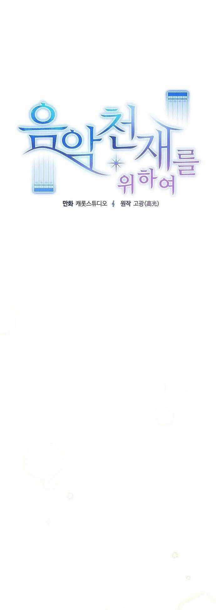 Thiên Tài Âm Nhạc Chapter 3 trang 37