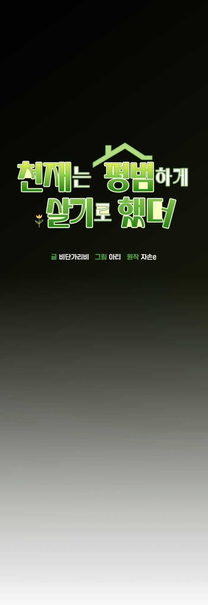 Thiên Tài Bình Dị Chapter 2 trang 67