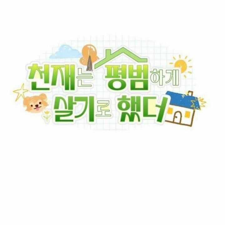 Thiên Tài Bình Dị Chapter 7 trang 33