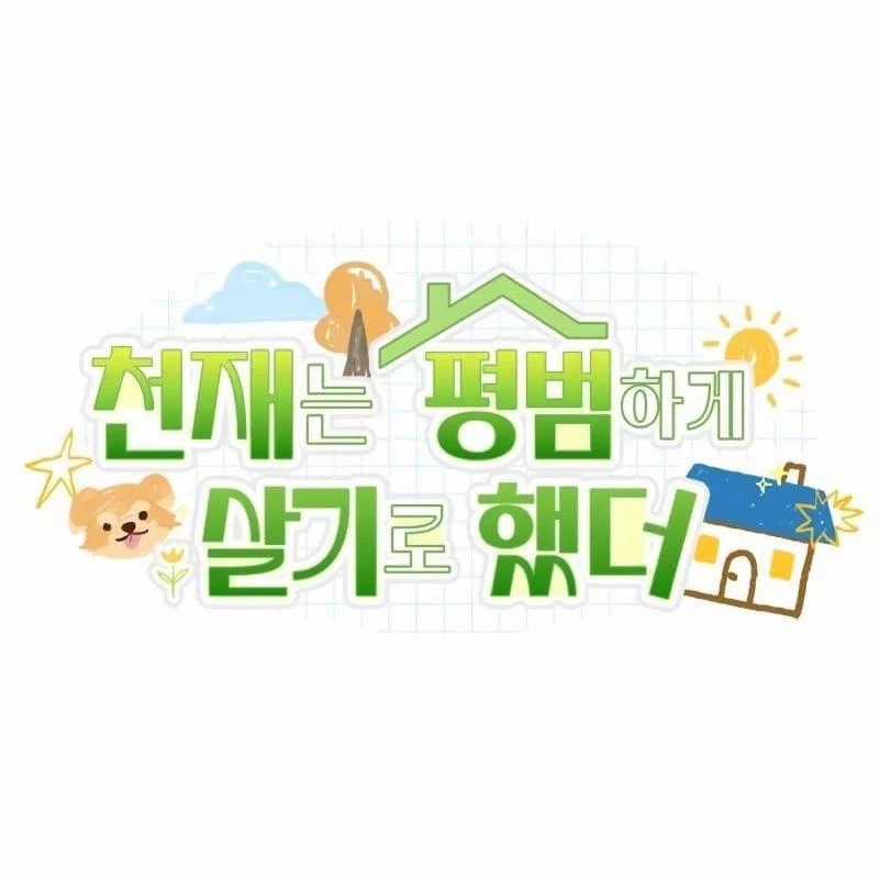 Thiên Tài Bình Dị Chapter 9 trang 56