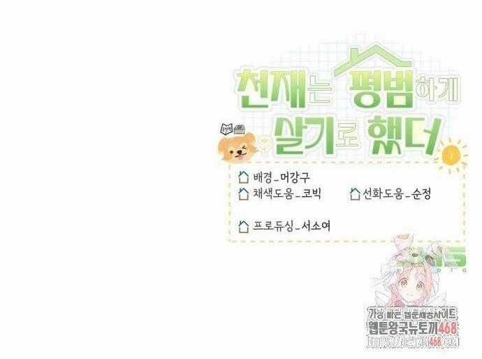 Thiên Tài Bình Dị Chương 27 trang 43