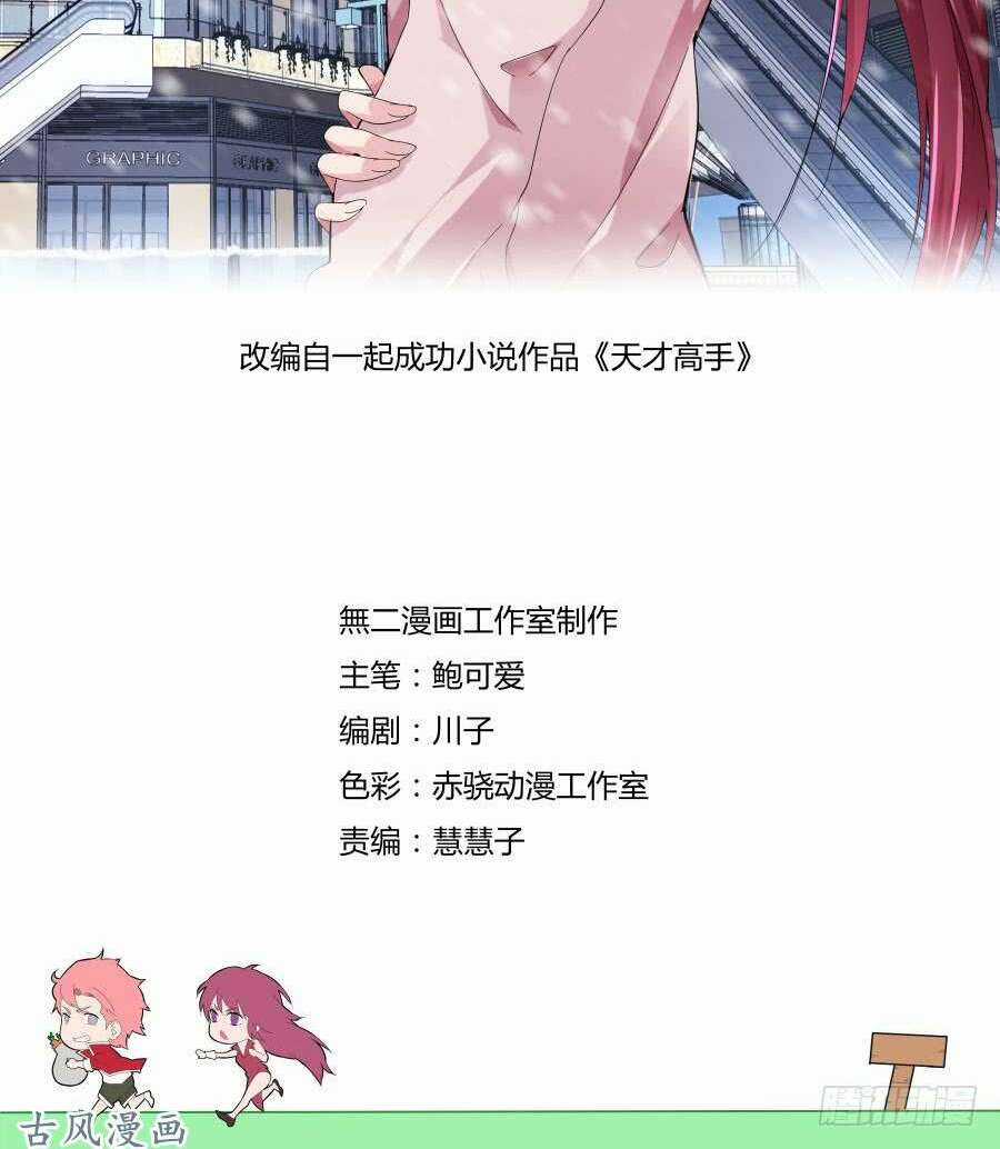 Thiên Tài Cao Thủ Chapter 102 trang 1