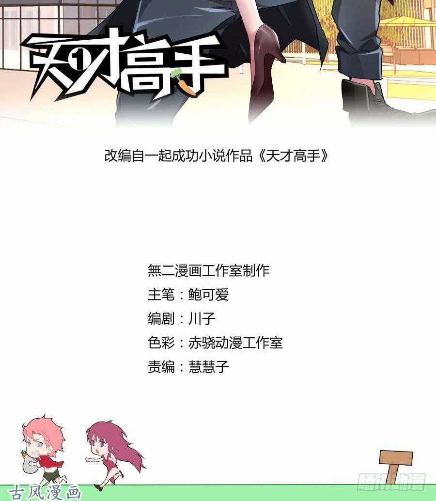 Thiên Tài Cao Thủ Chapter 103 trang 1