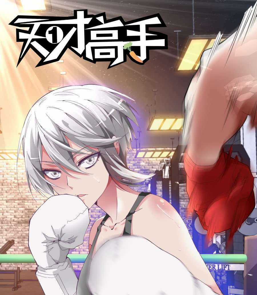 Thiên Tài Cao Thủ Chapter 107 trang 0