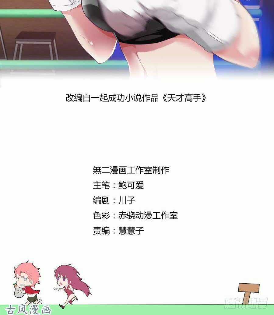 Thiên Tài Cao Thủ Chapter 107 trang 1