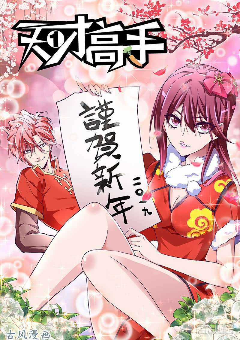 Thiên Tài Cao Thủ Chapter 126 trang 0