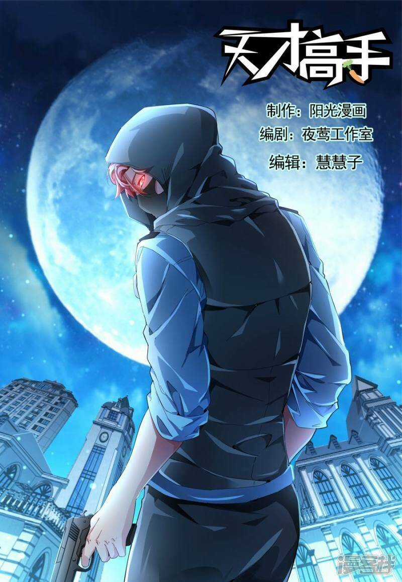 Thiên Tài Cao Thủ Chapter 143 trang 0