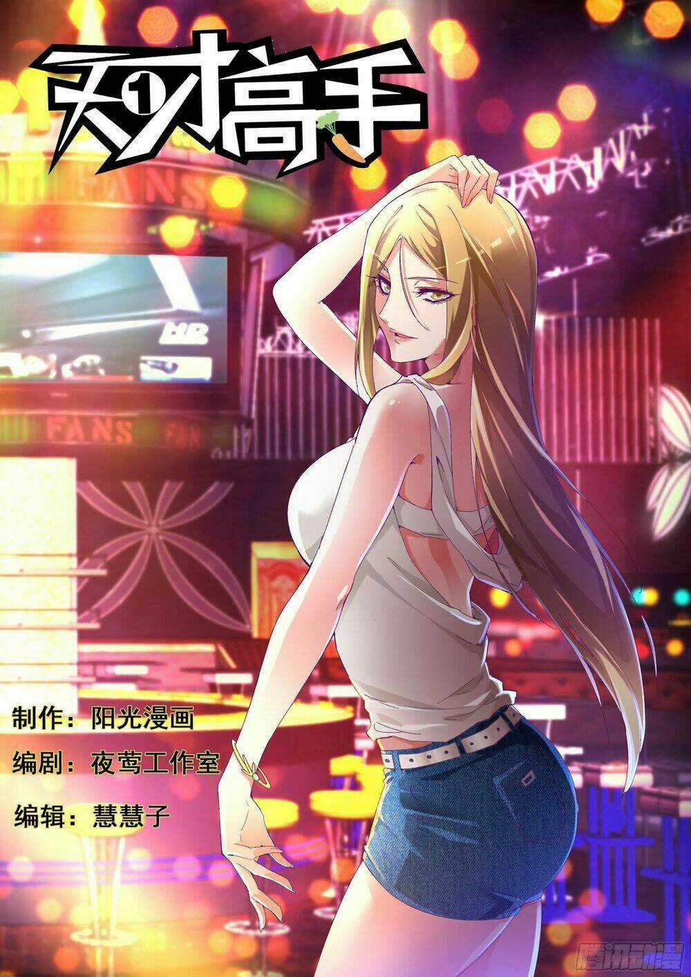 Thiên Tài Cao Thủ Chapter 167 trang 0