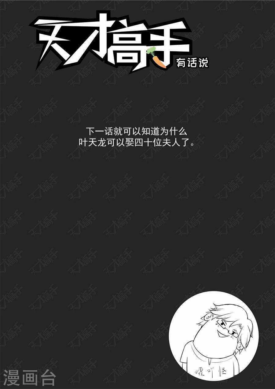 Thiên Tài Cao Thủ Chapter 183 trang 10