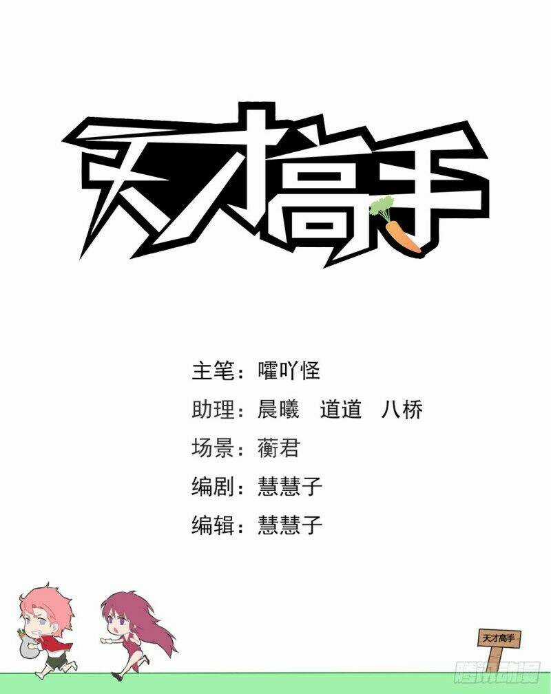 Thiên Tài Cao Thủ Chapter 202 trang 1