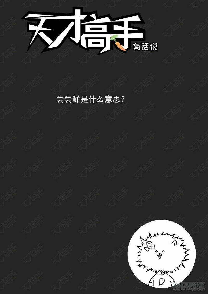 Thiên Tài Cao Thủ Chapter 220 trang 13