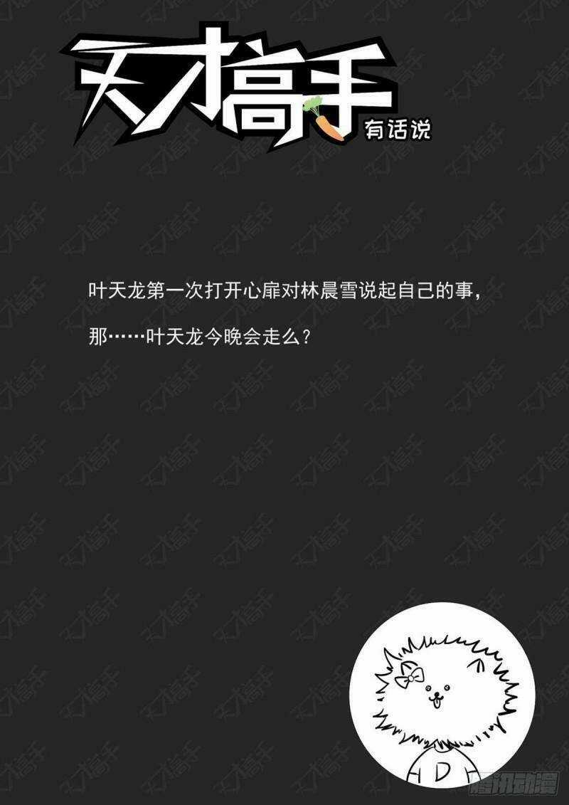 Thiên Tài Cao Thủ Chapter 229 trang 14