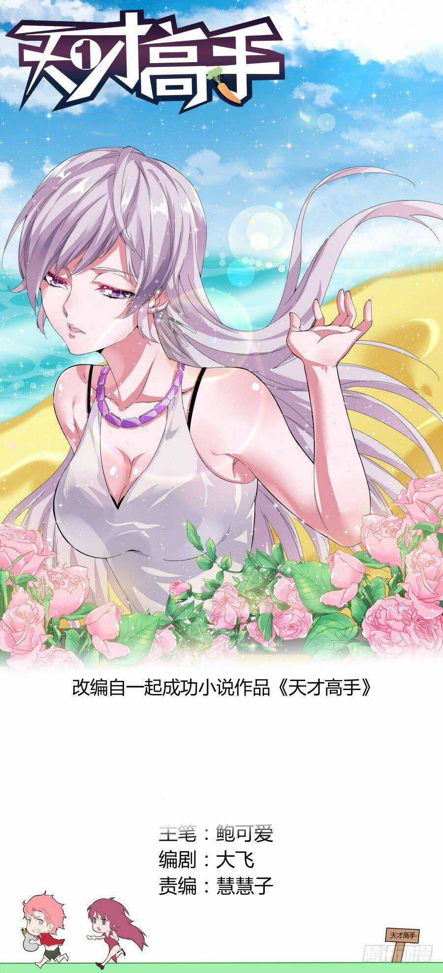 Thiên Tài Cao Thủ Chapter 30 trang 0