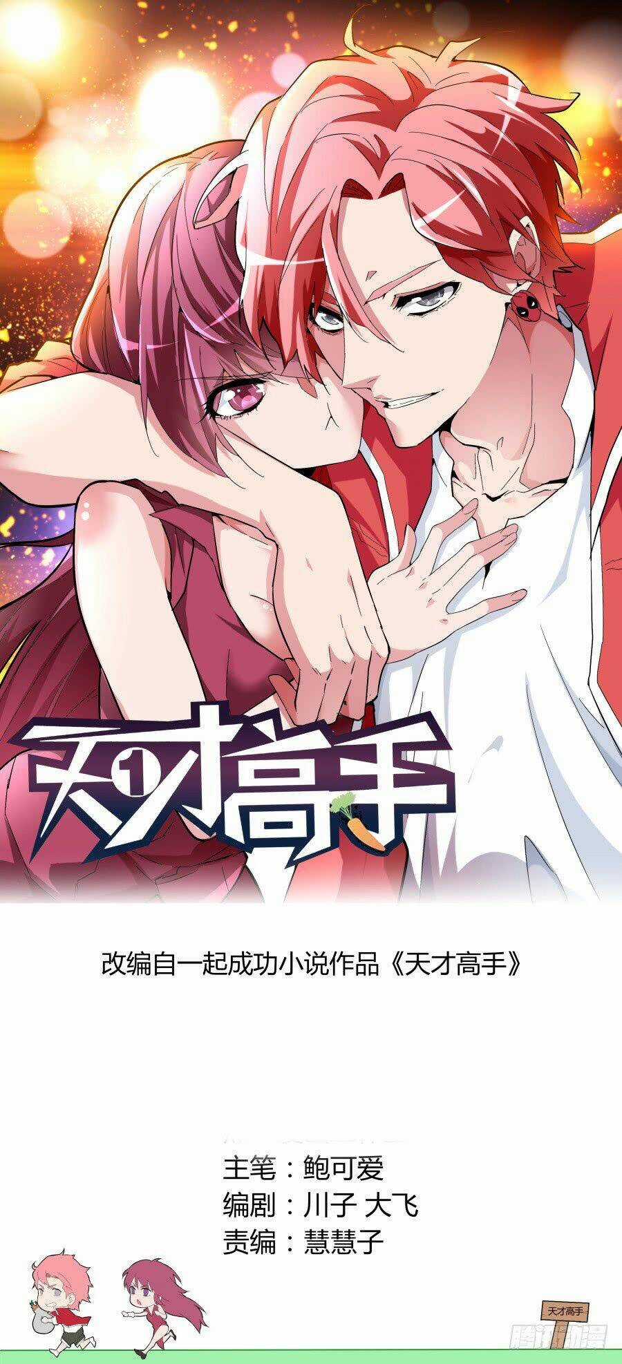 Thiên Tài Cao Thủ Chapter 46 trang 0