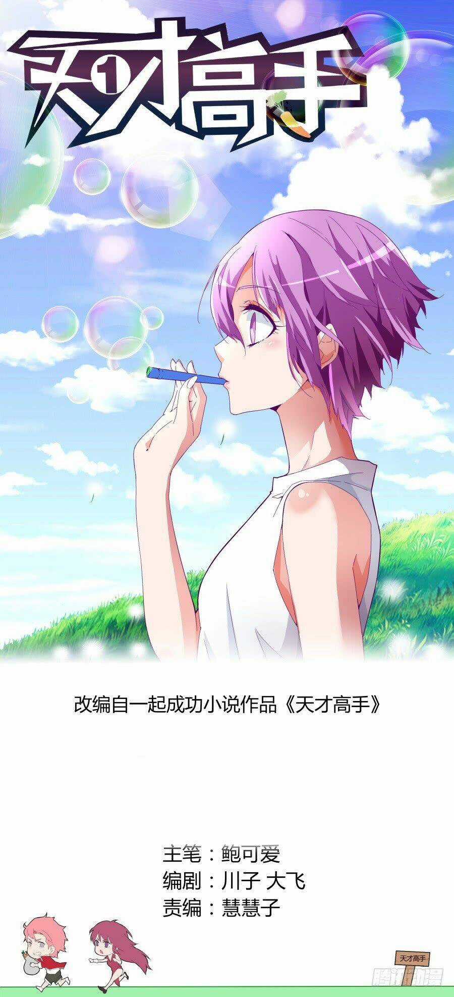 Thiên Tài Cao Thủ Chapter 47 trang 0