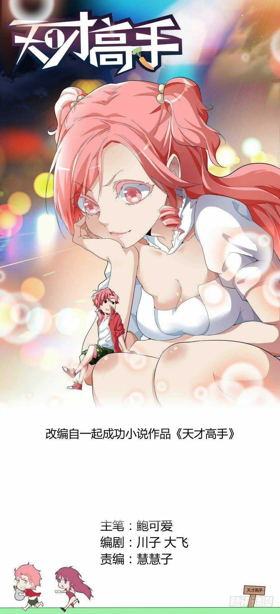 Thiên Tài Cao Thủ Chapter 49 trang 0