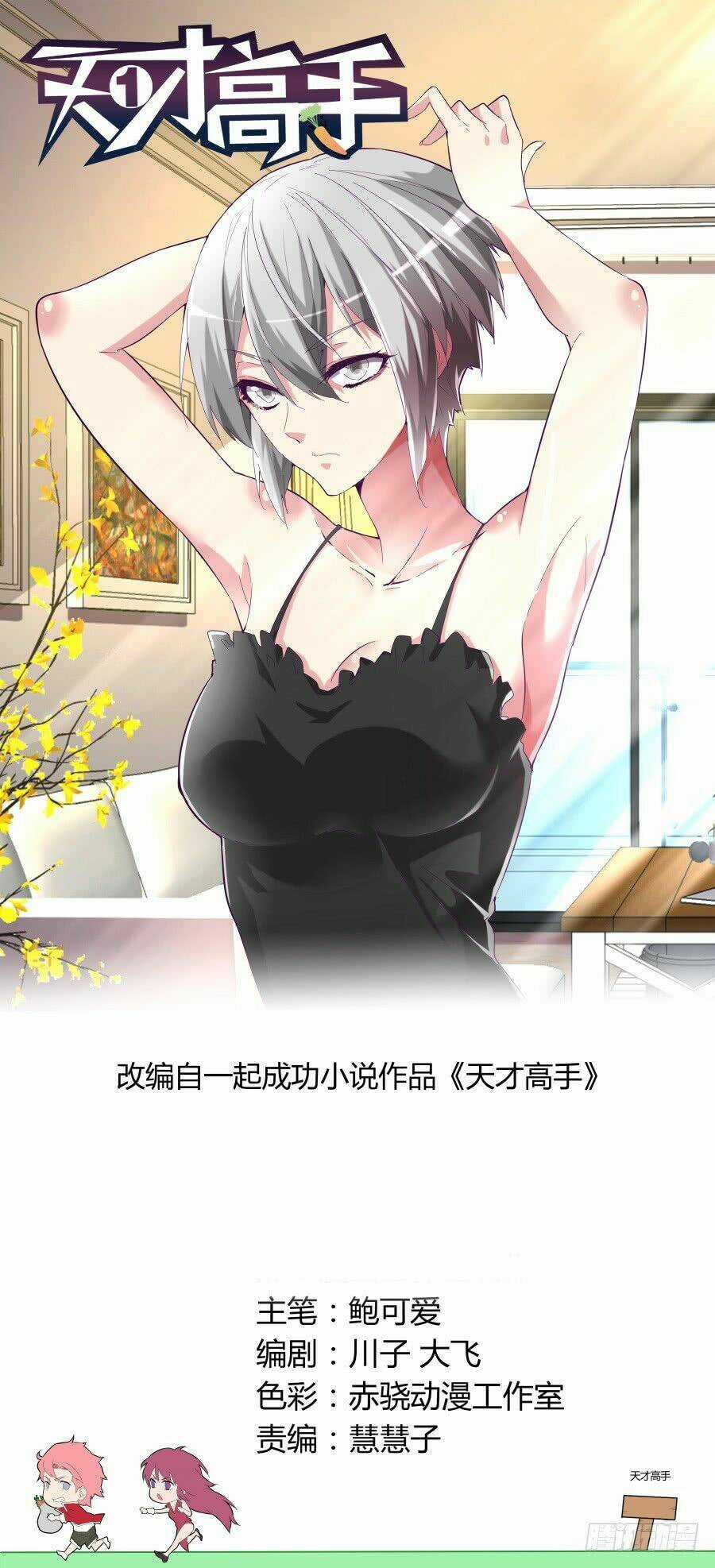 Thiên Tài Cao Thủ Chapter 60 trang 0