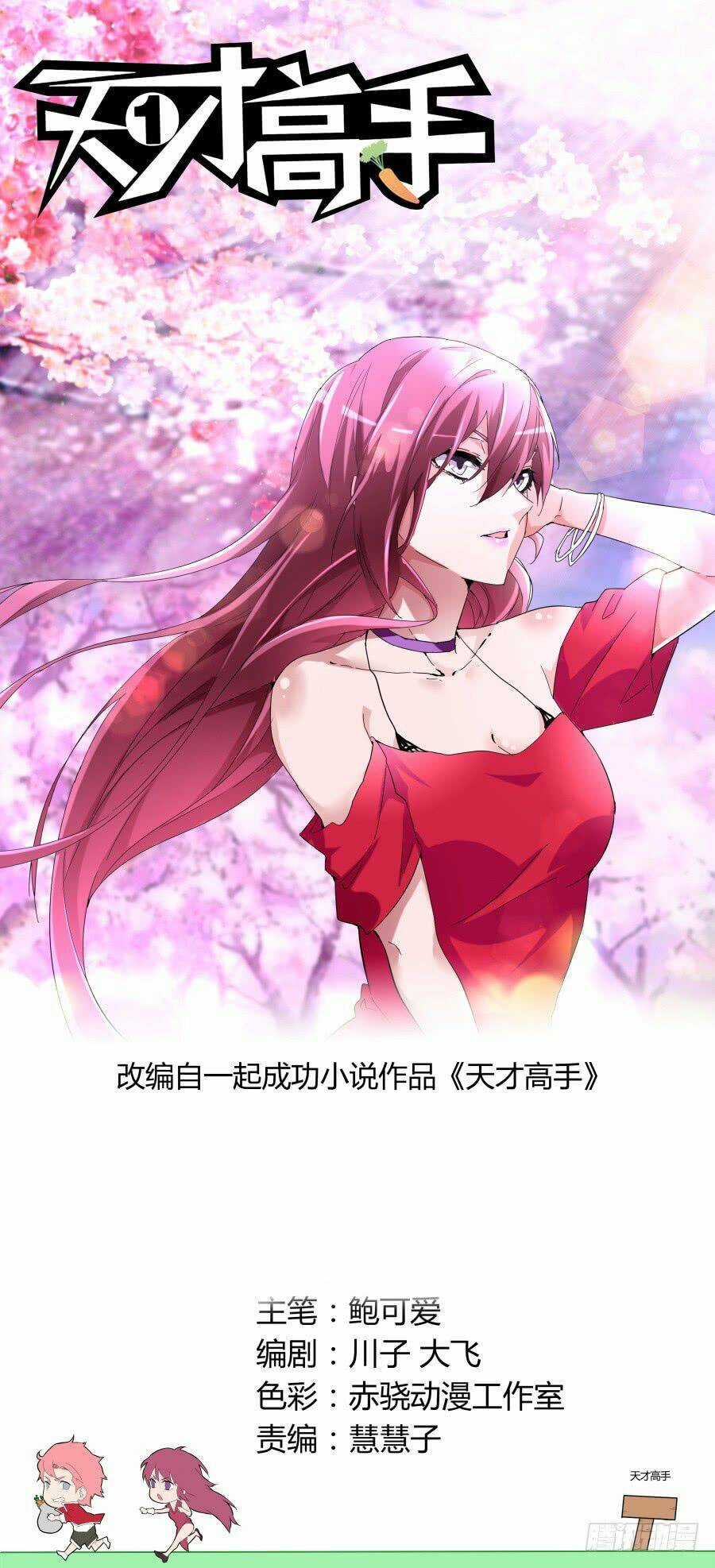 Thiên Tài Cao Thủ Chapter 62 trang 0