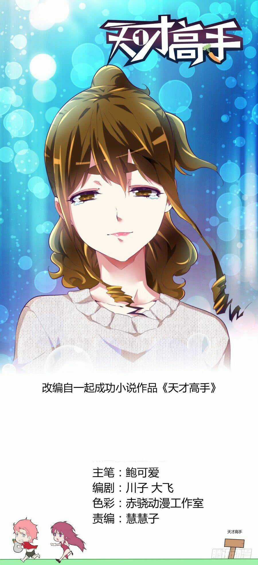 Thiên Tài Cao Thủ Chapter 63 trang 0