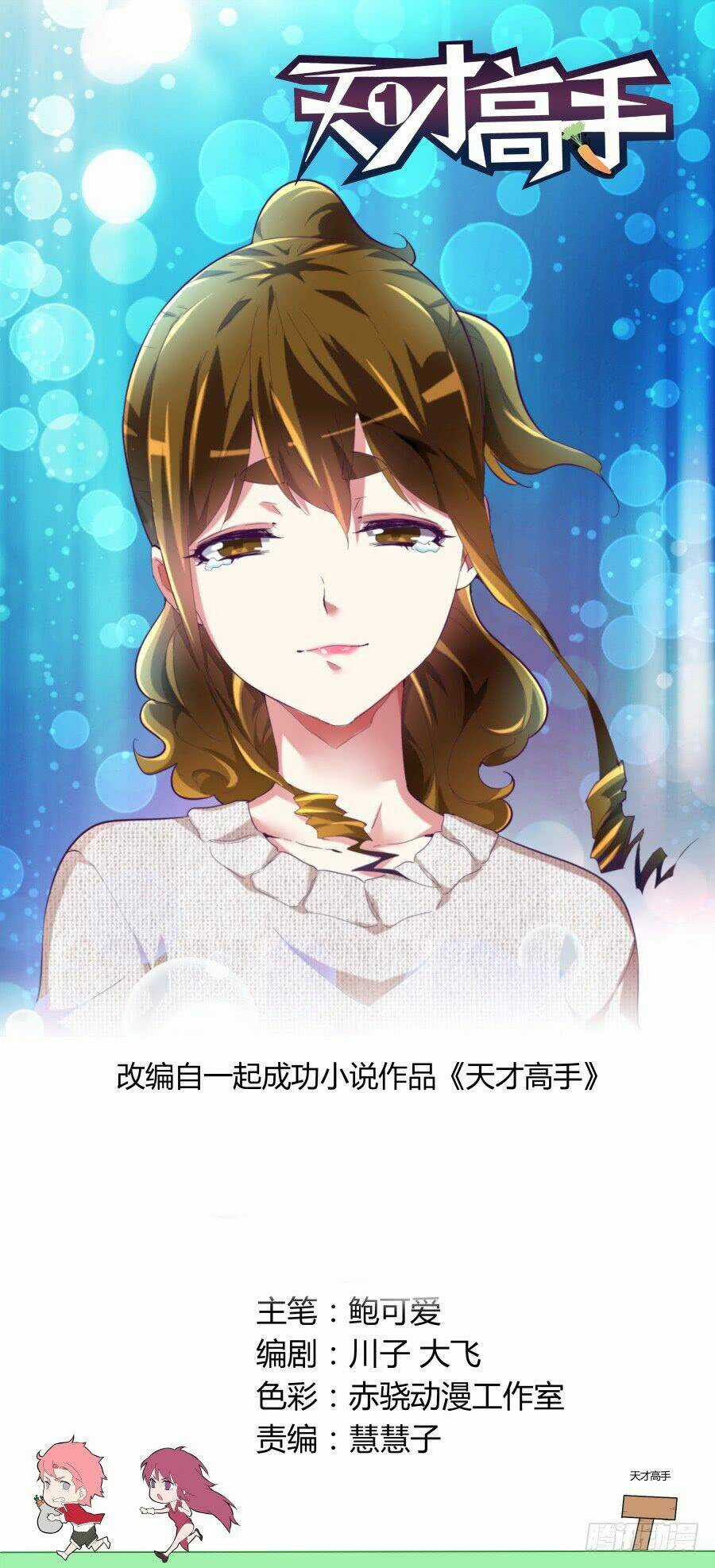 Thiên Tài Cao Thủ Chapter 64 trang 0