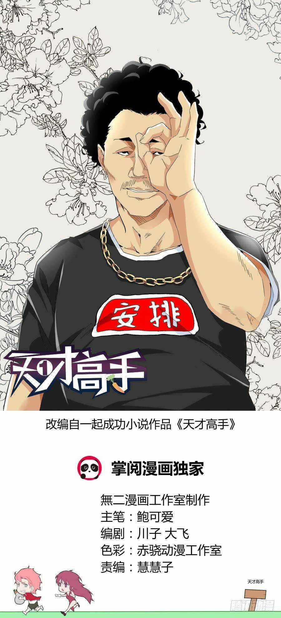 Thiên Tài Cao Thủ Chapter 67 trang 0