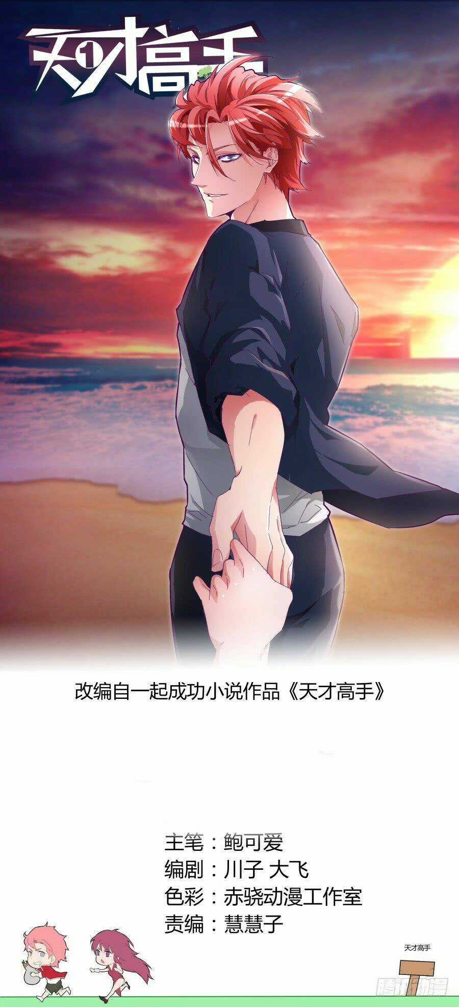 Thiên Tài Cao Thủ Chapter 70 trang 0