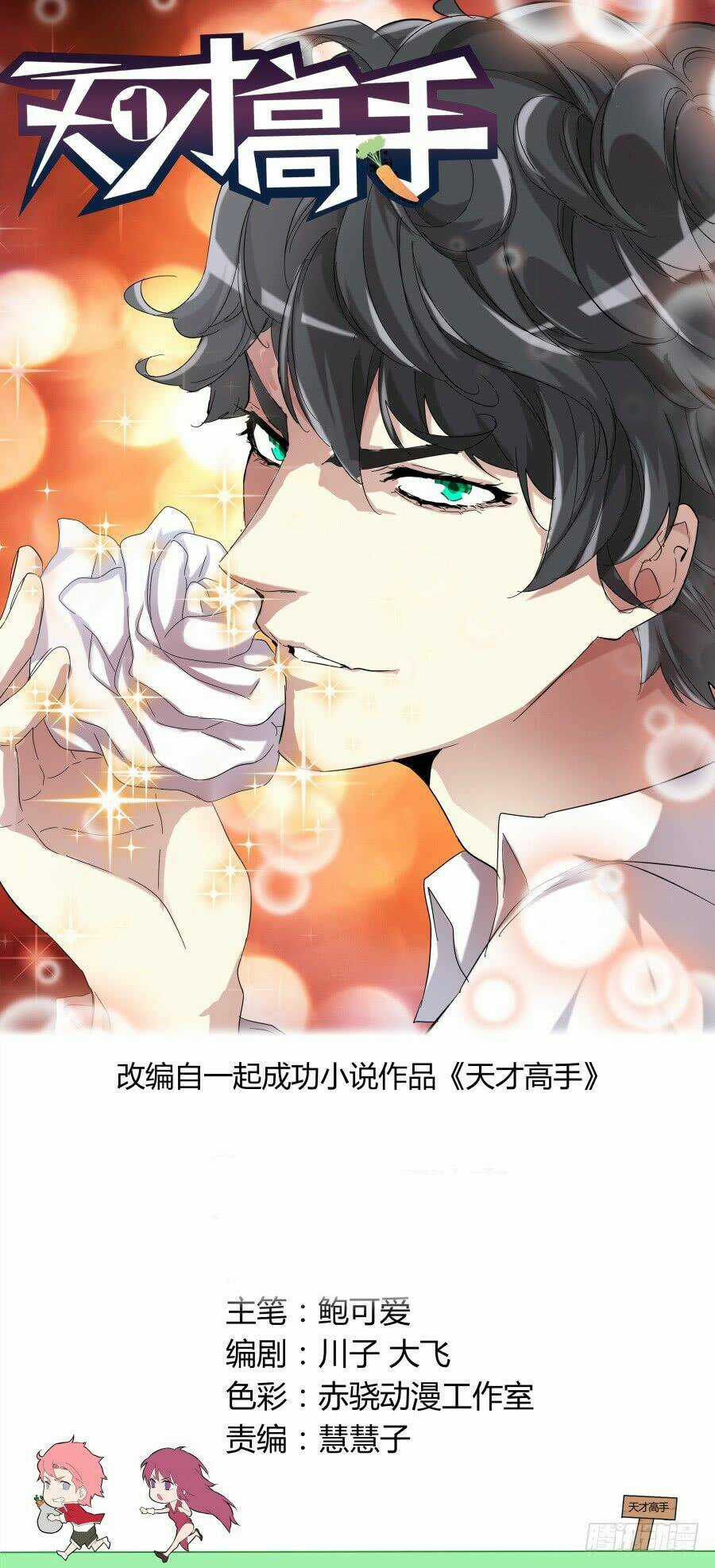 Thiên Tài Cao Thủ Chapter 76 trang 0