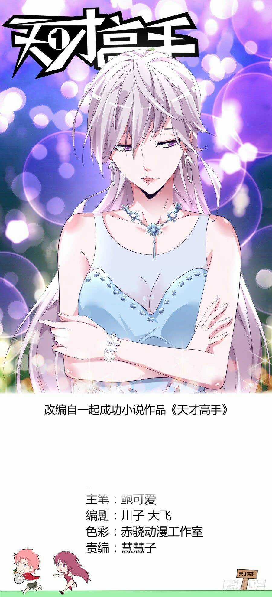 Thiên Tài Cao Thủ Chapter 79 trang 0