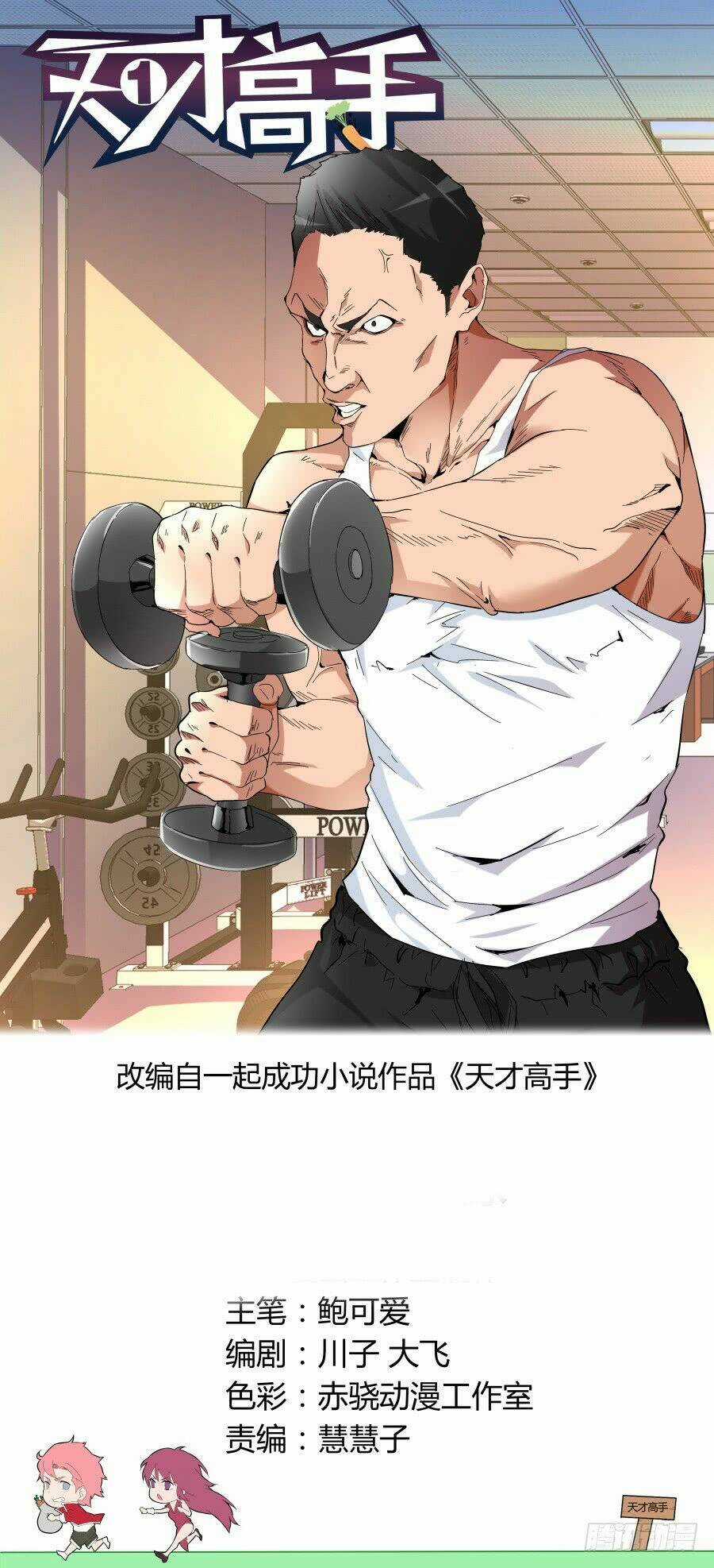 Thiên Tài Cao Thủ Chapter 81 trang 0