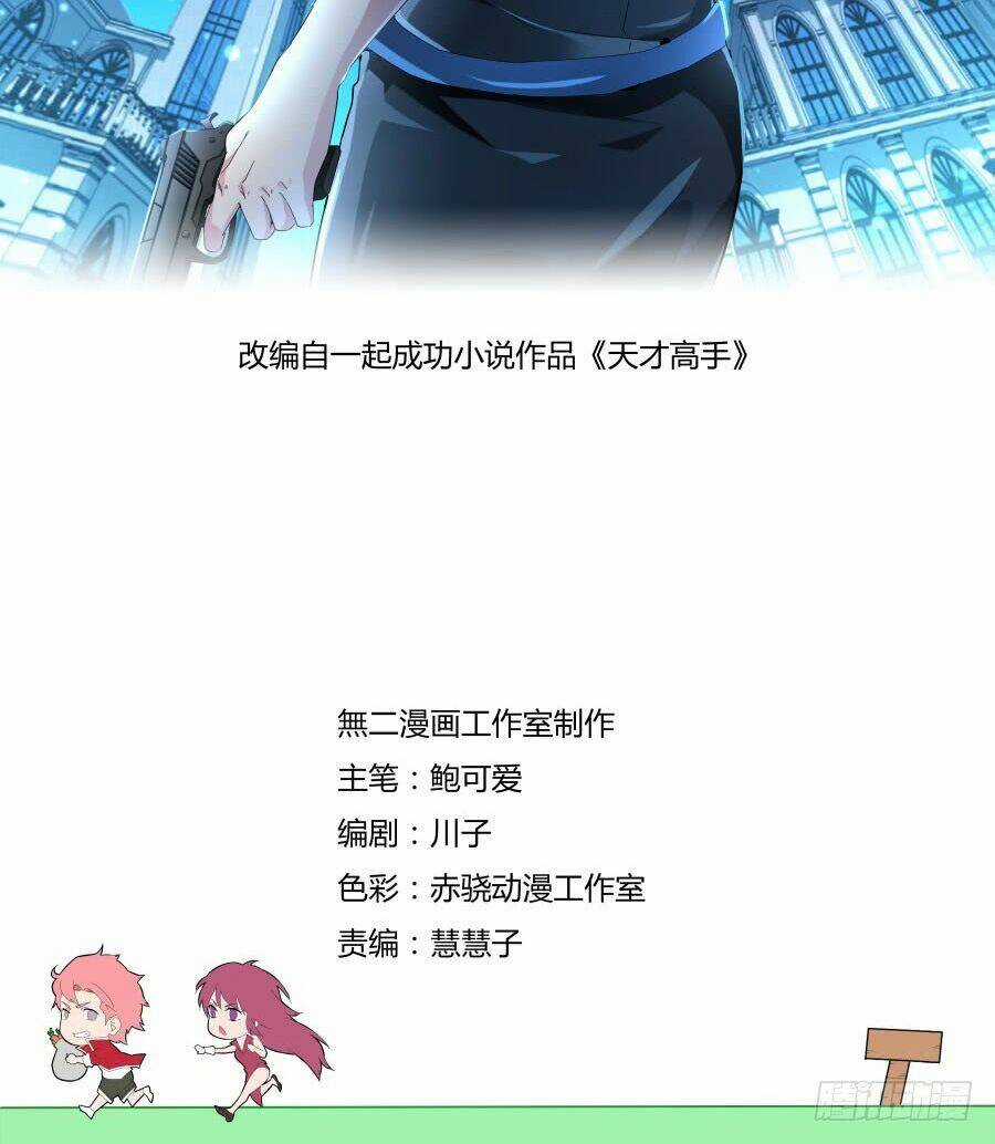 Thiên Tài Cao Thủ Chapter 94 trang 1