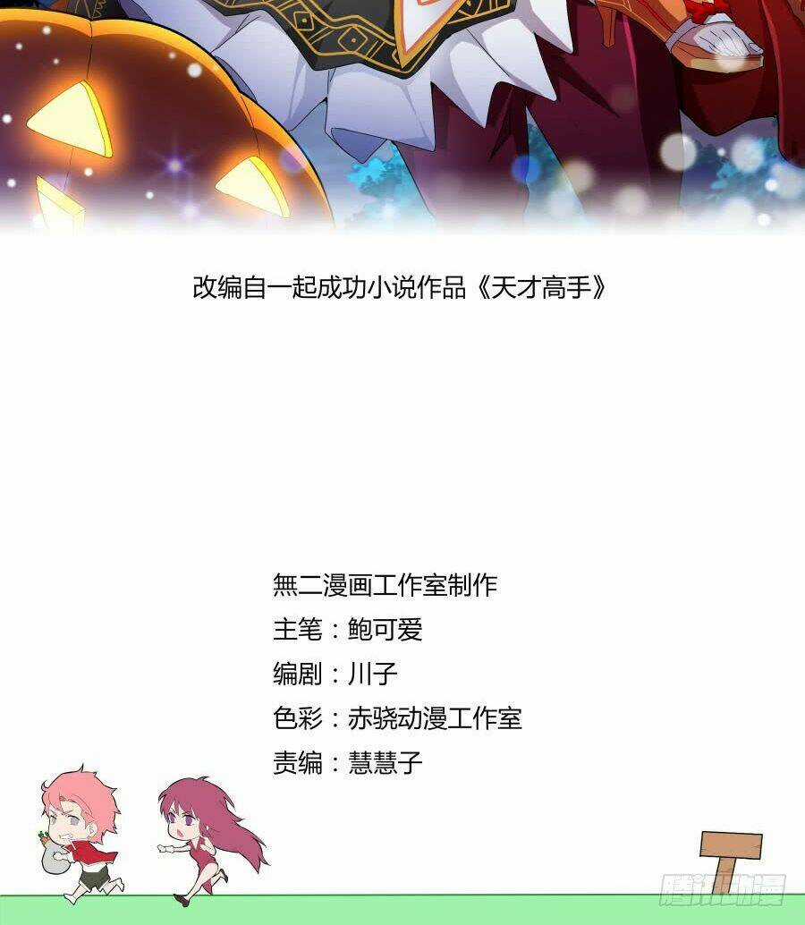 Thiên Tài Cao Thủ Chapter 95 trang 1