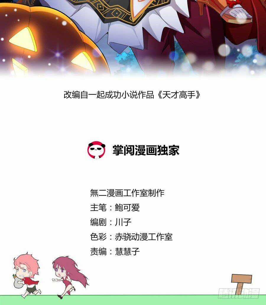 Thiên Tài Cao Thủ Chapter 96 trang 1