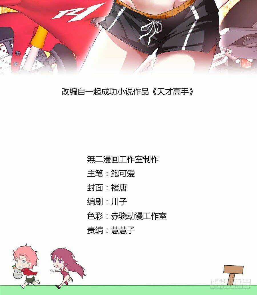 Thiên Tài Cao Thủ Chapter 97 trang 1