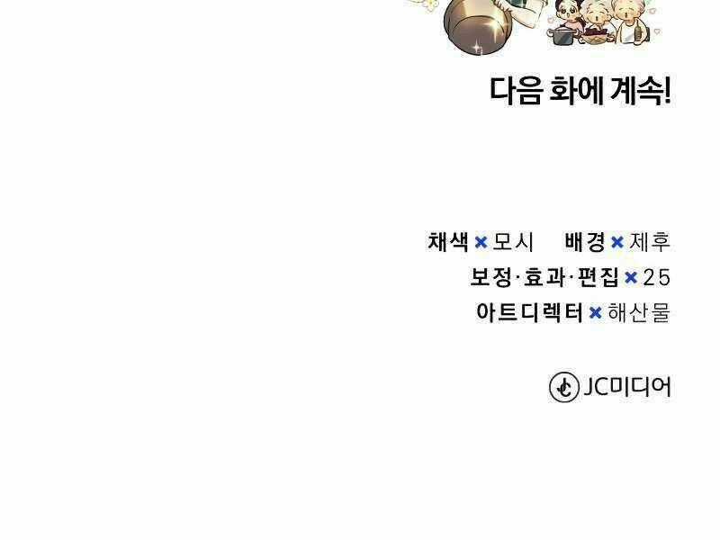 Thiên Tài Của Dòng Dõi Độc Nhất Vô Nhị Chapter 3 trang 86