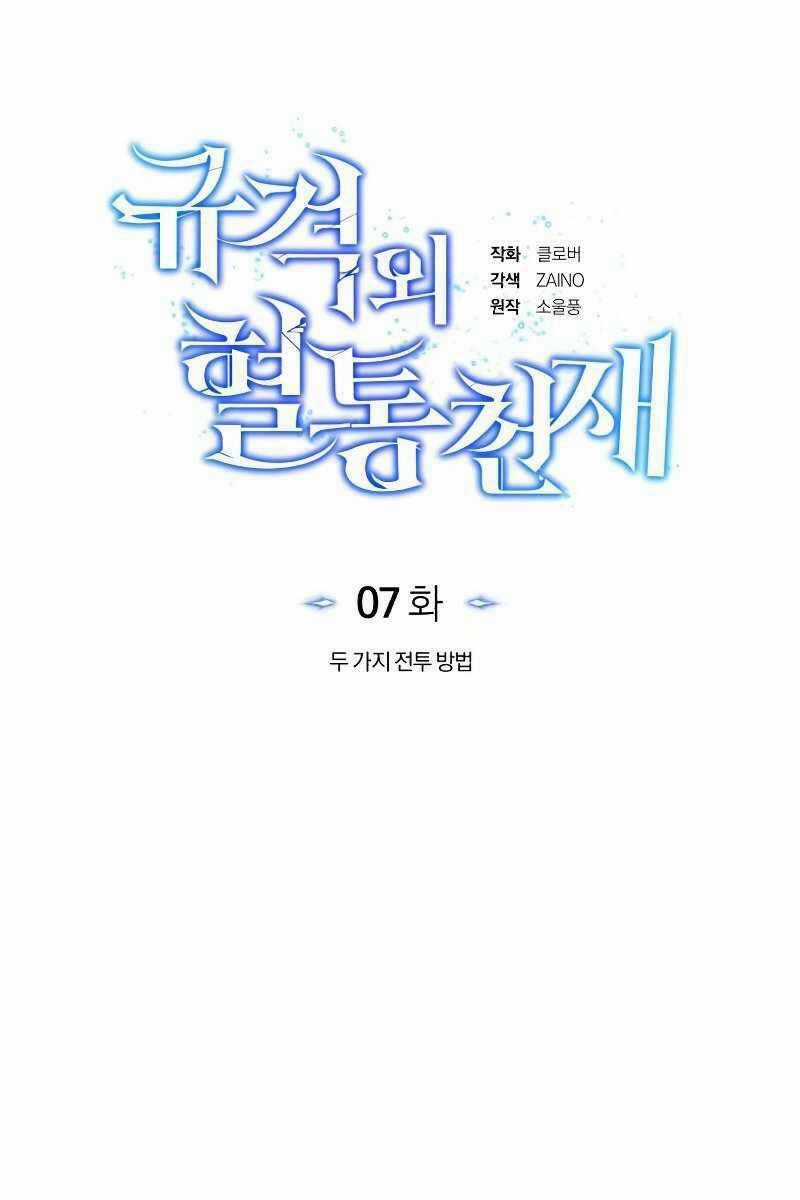 Thiên Tài Của Dòng Dõi Độc Nhất Vô Nhị Chapter 7 trang 16