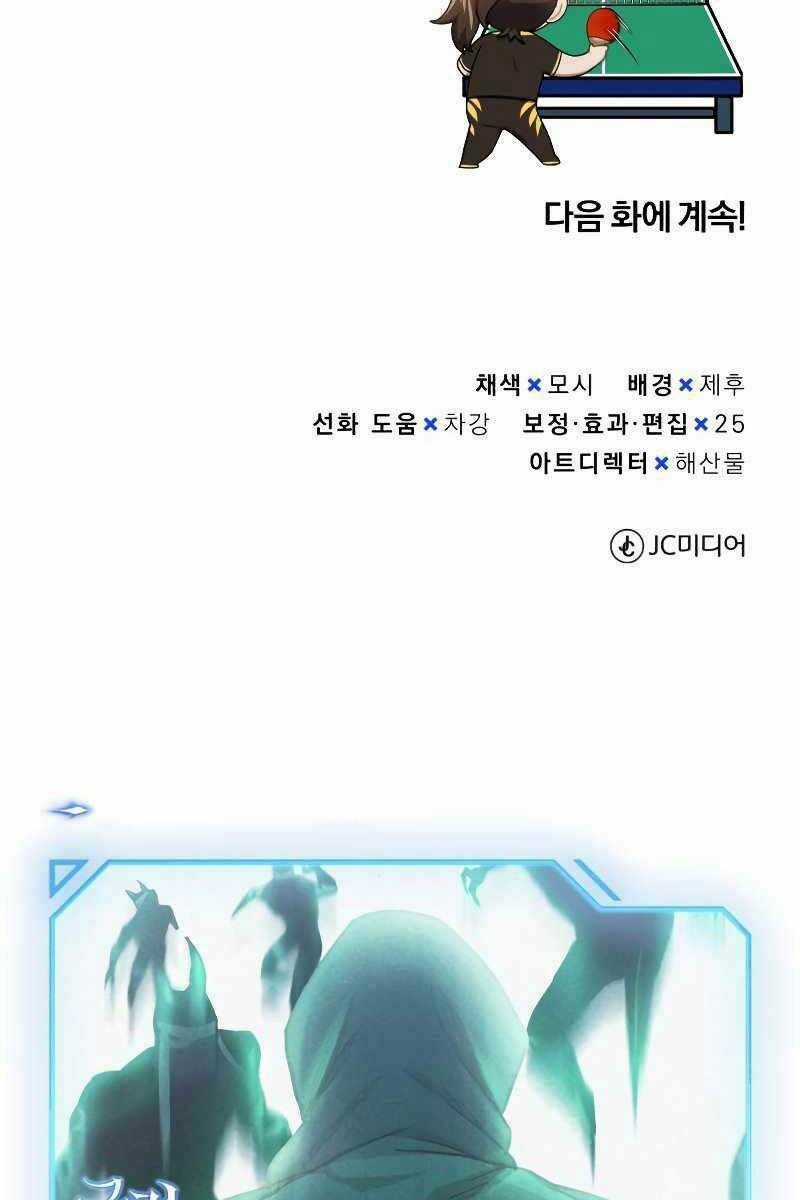 Thiên Tài Của Dòng Dõi Độc Nhất Vô Nhị Chapter 7 trang 96