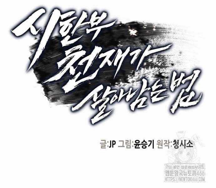 Thiên Tài Đoản Mệnh Chapter 14 trang 39