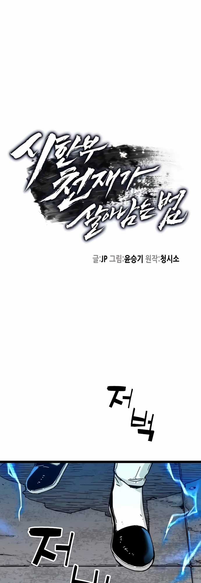 Thiên Tài Đoản Mệnh Chapter 2 trang 2