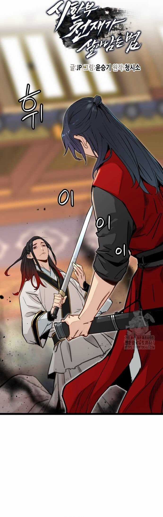 Thiên Tài Đoản Mệnh Chapter 23 trang 3