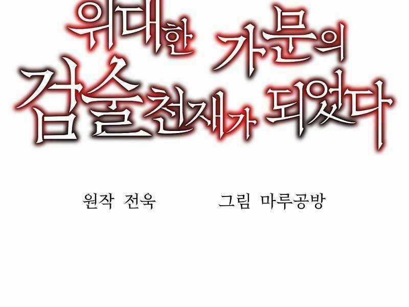 Thiên Tài Kiếm Thuật Của Gia Tộc Danh Giá Chapter 10 trang 19