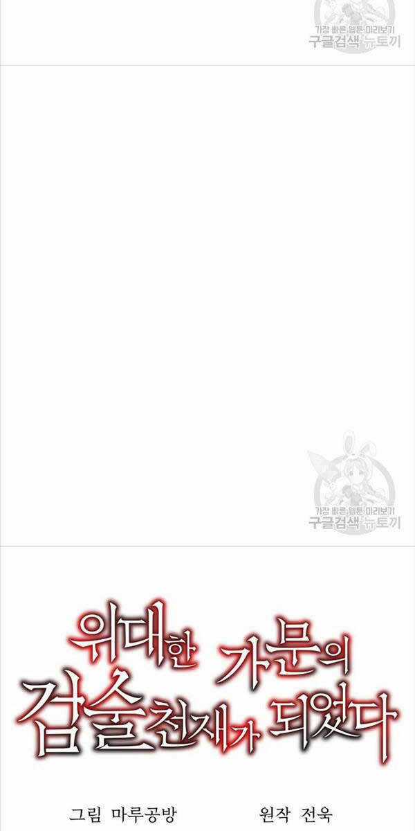 Thiên Tài Kiếm Thuật Của Gia Tộc Danh Giá Chapter 68 trang 27