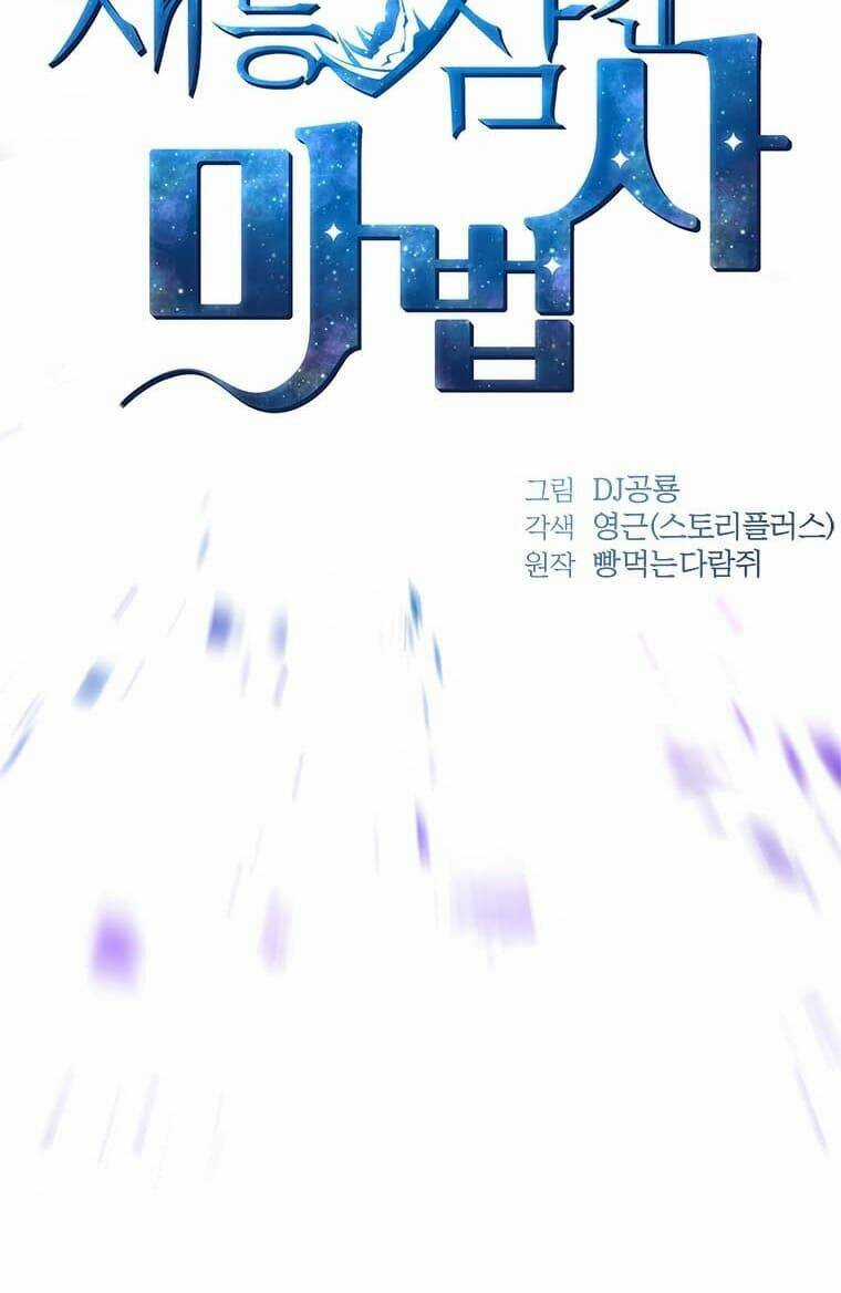 Thiên Tài Ma Pháp Sư Giấu Nghề Chapter 0 trang 44