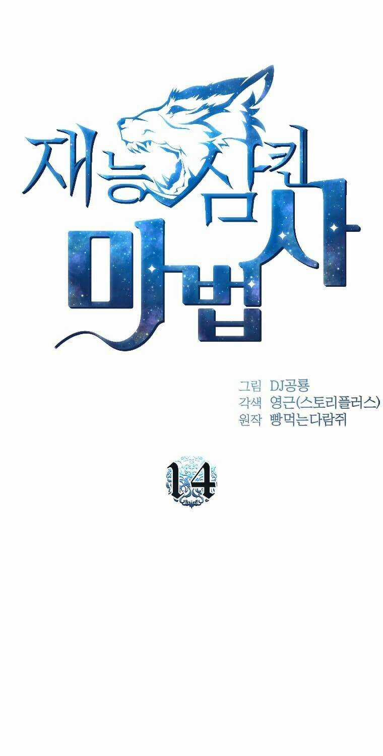 Thiên Tài Ma Pháp Sư Giấu Nghề Chapter 14 trang 10