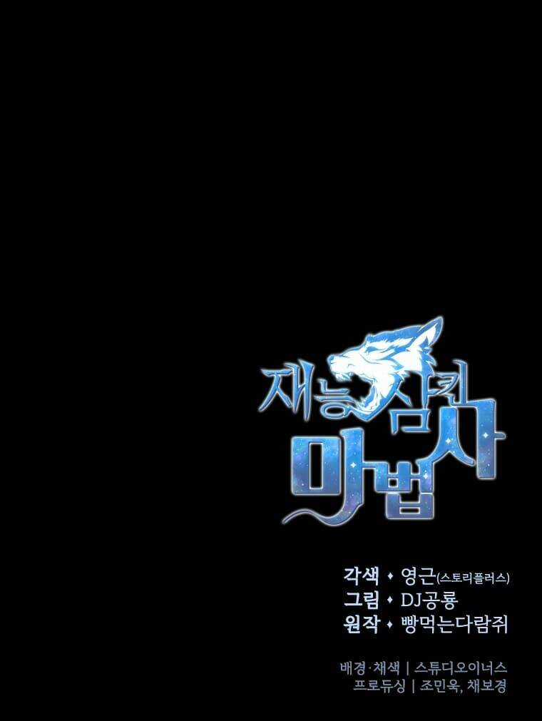 Thiên Tài Ma Pháp Sư Giấu Nghề Chapter 14 trang 58