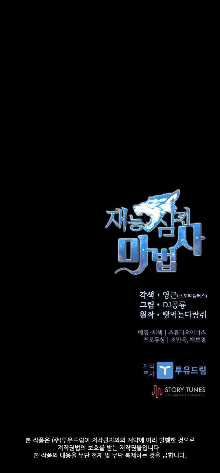 Thiên Tài Ma Pháp Sư Giấu Nghề Chapter 15 trang 48