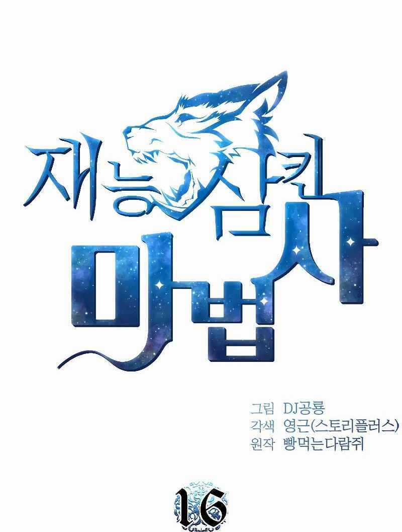 Thiên Tài Ma Pháp Sư Giấu Nghề Chapter 16 trang 18