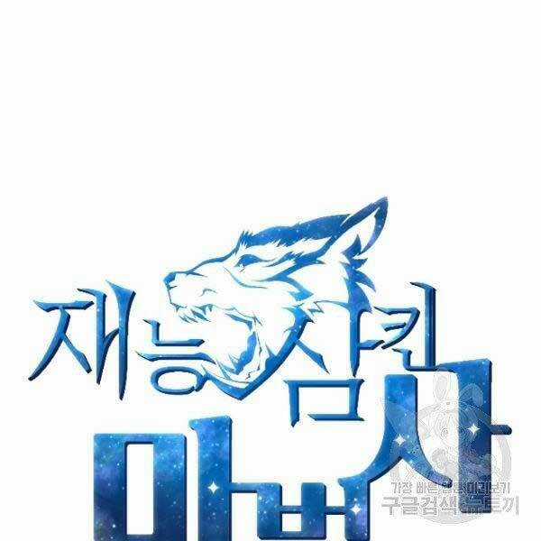 Thiên Tài Ma Pháp Sư Giấu Nghề Chapter 17 trang 39