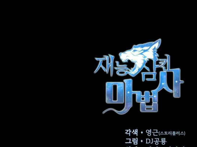 Thiên Tài Ma Pháp Sư Giấu Nghề Chapter 18 trang 204