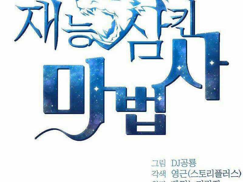 Thiên Tài Ma Pháp Sư Giấu Nghề Chapter 18 trang 64