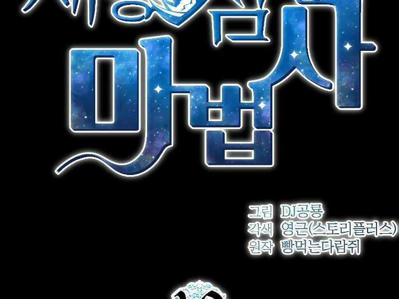 Thiên Tài Ma Pháp Sư Giấu Nghề Chapter 19 trang 33